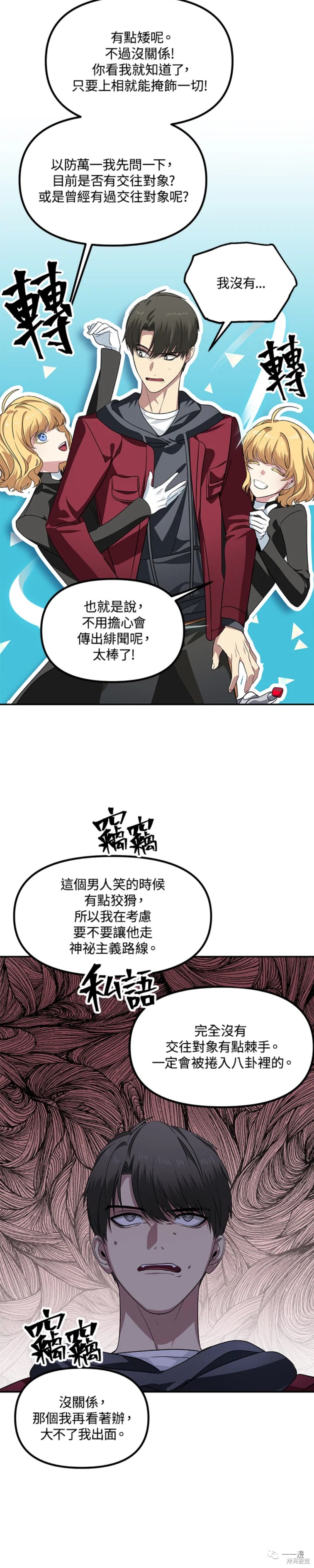 赛事实践证书详情漫画,第45话2图