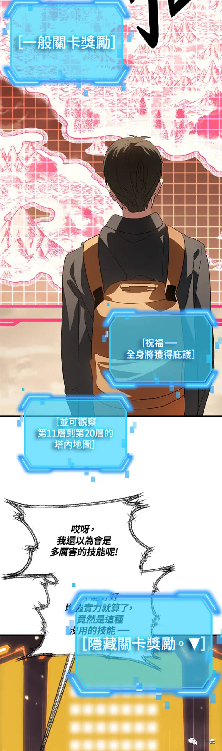 十三少救助是真是假漫画,第20话1图