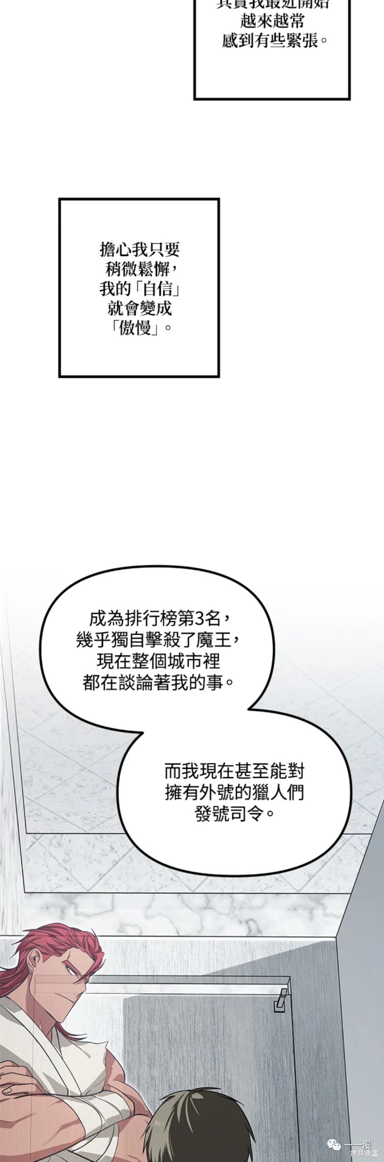 双手双脚总是冰凉怎么改善漫画,第51话2图