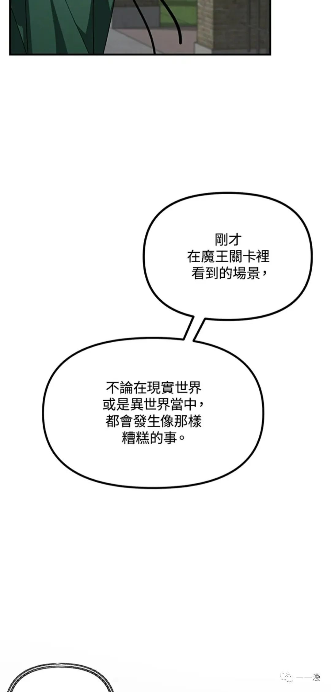 石狮市家装设计翻新改造漫画,第16话1图