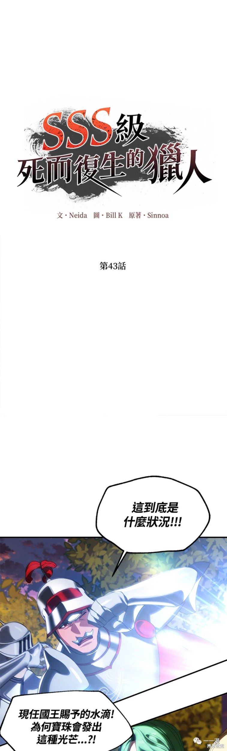 射手射击姿势漫画,第43话1图