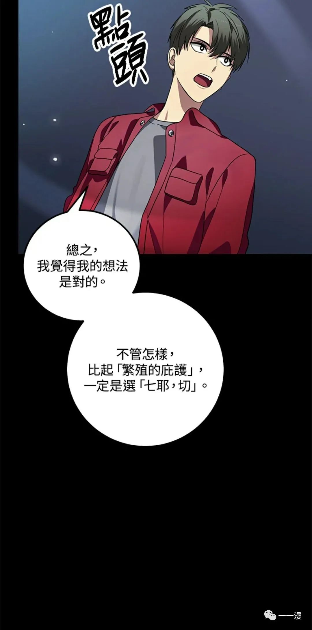 SSS级自杀猎人漫画,第12话1图