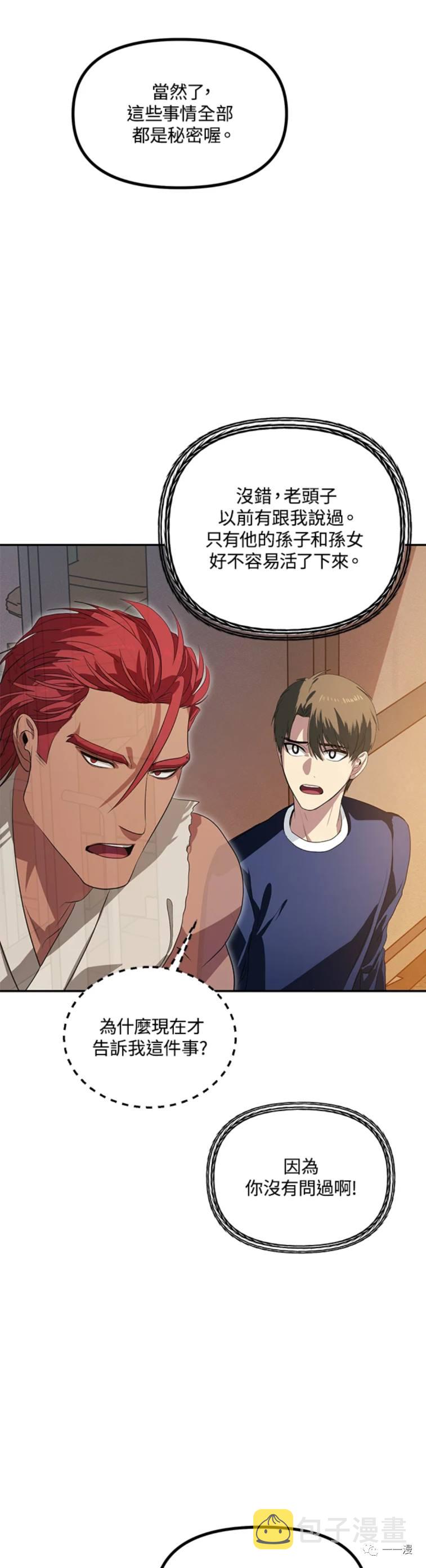 赛事实践证书详情漫画,第31话1图