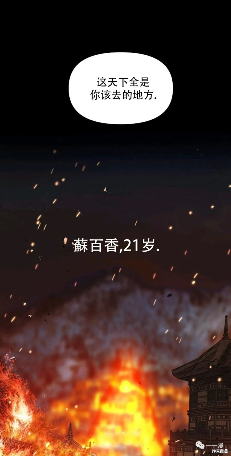 射手射击姿势漫画,第70话2图