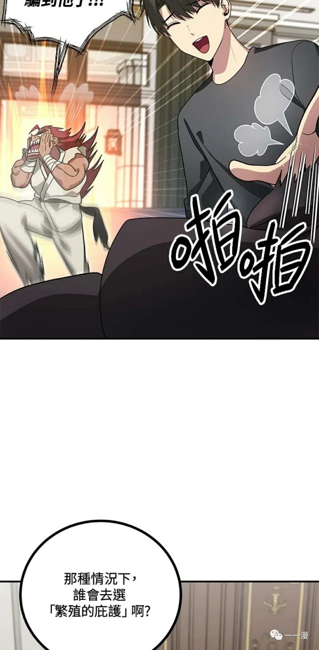 SSS级自杀猎人漫画,第12话2图