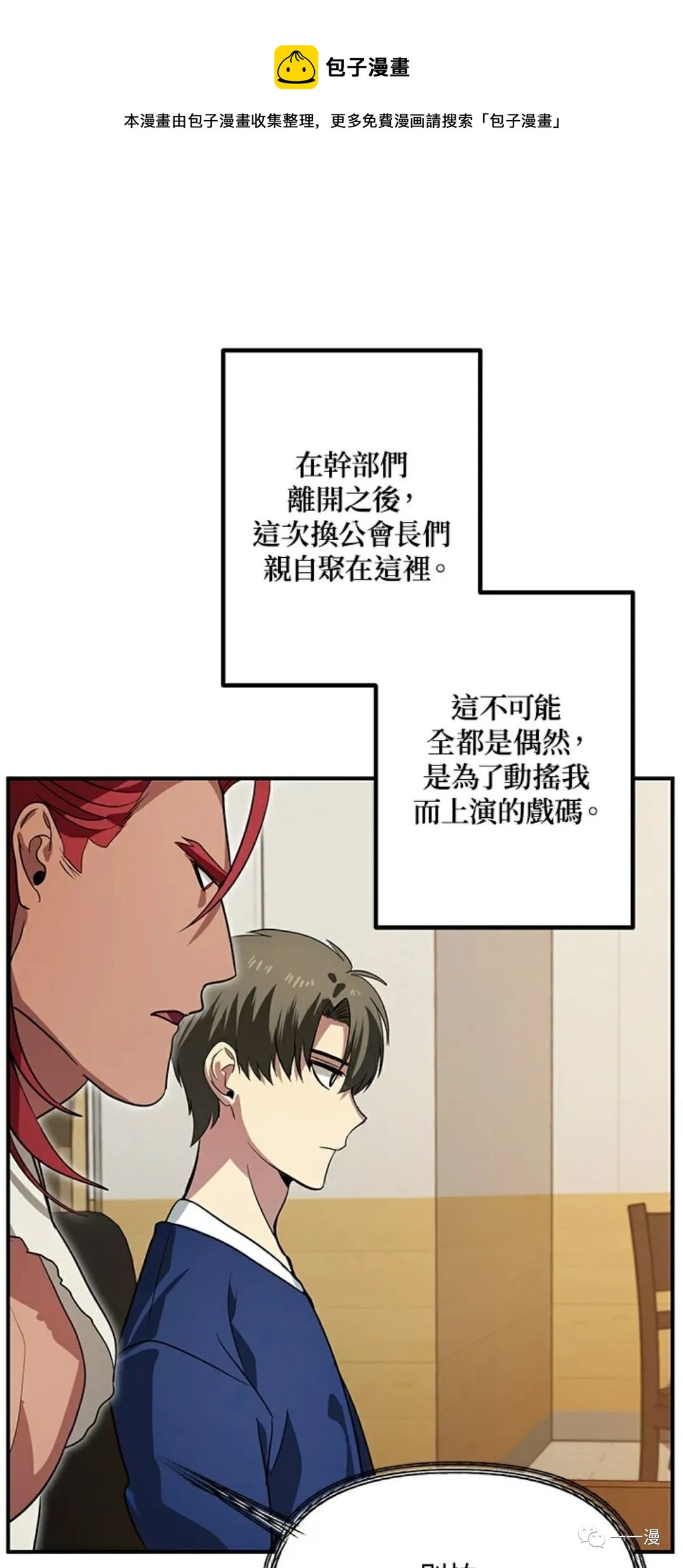 射手射击姿势漫画,第17话1图