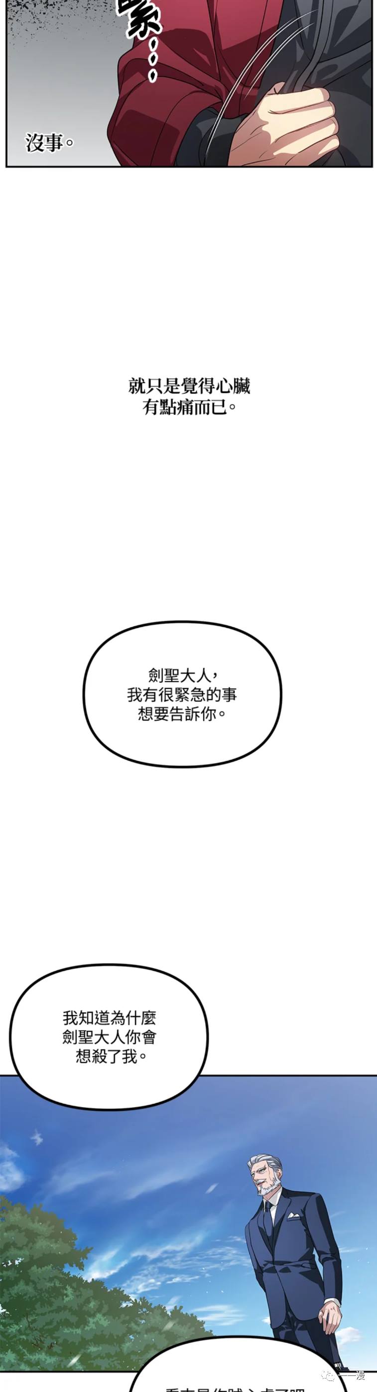 赛事实践证书详情漫画,第31话2图