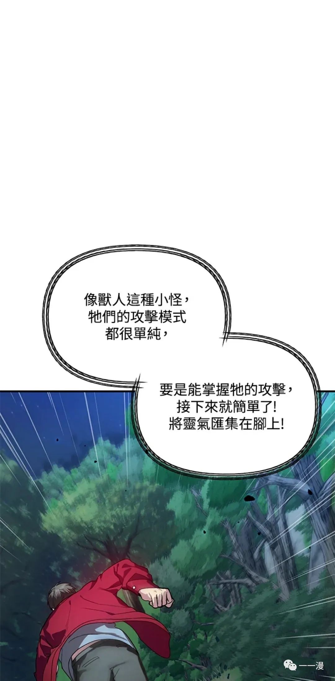 SSS级自杀猎人漫画,第11话1图