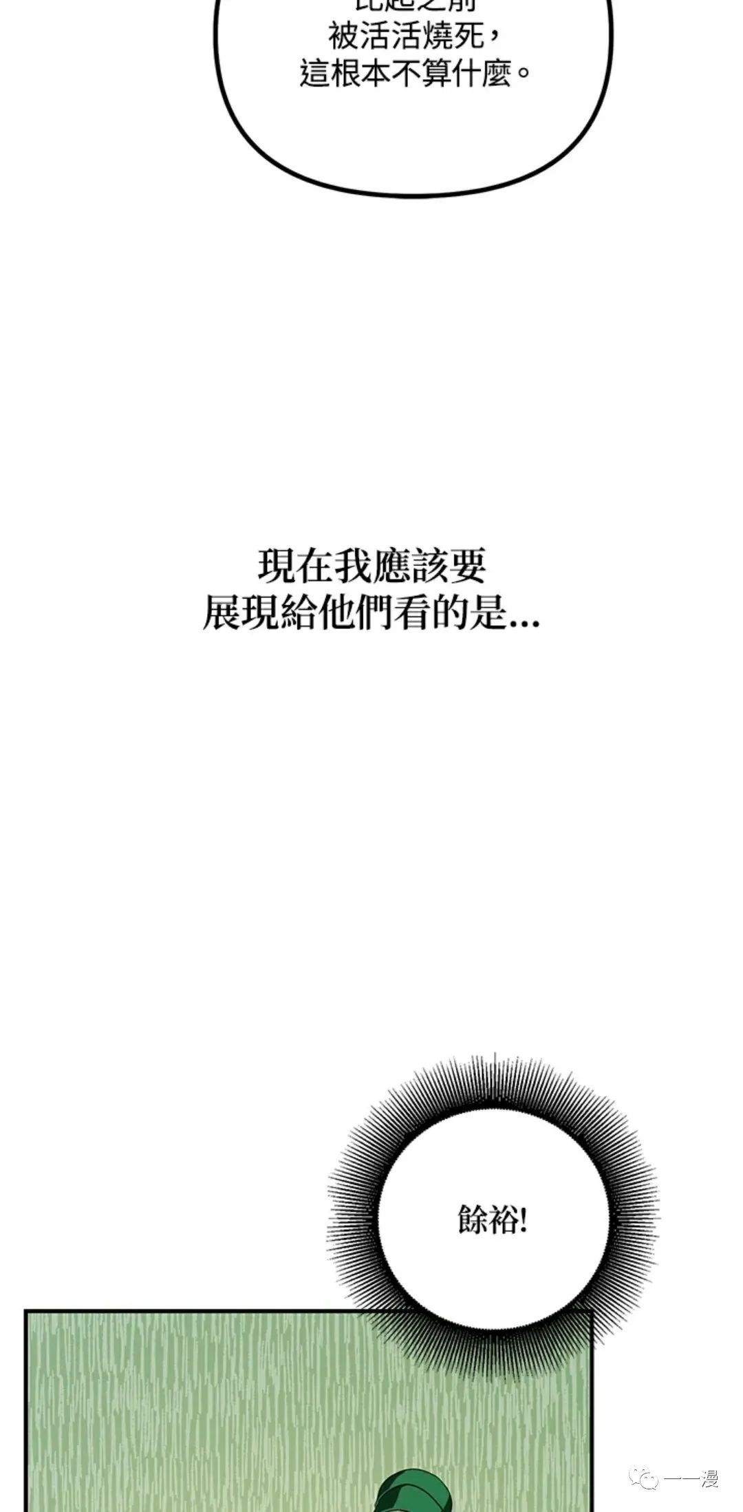 射手射击姿势漫画,第17话1图