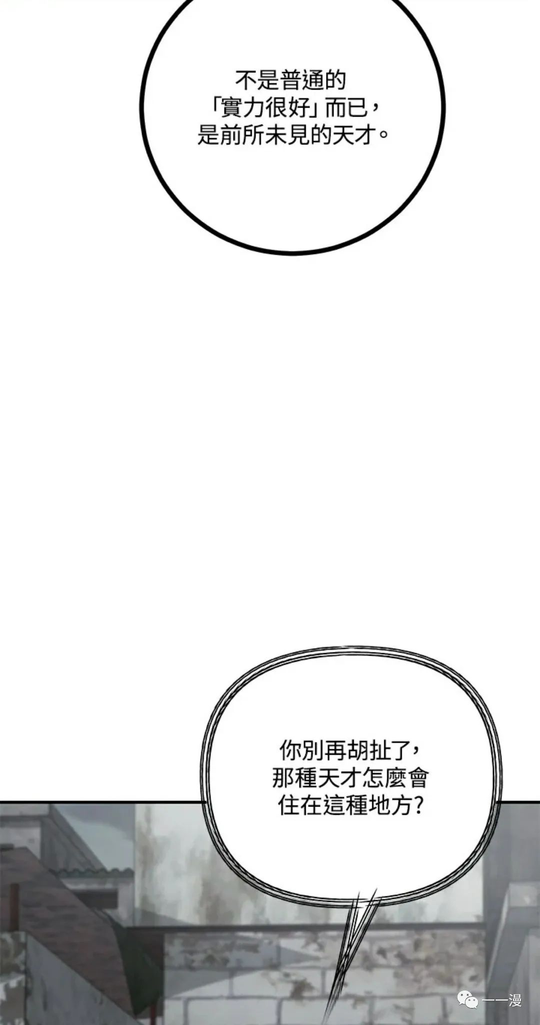 SSS级自杀猎人漫画,第9话2图