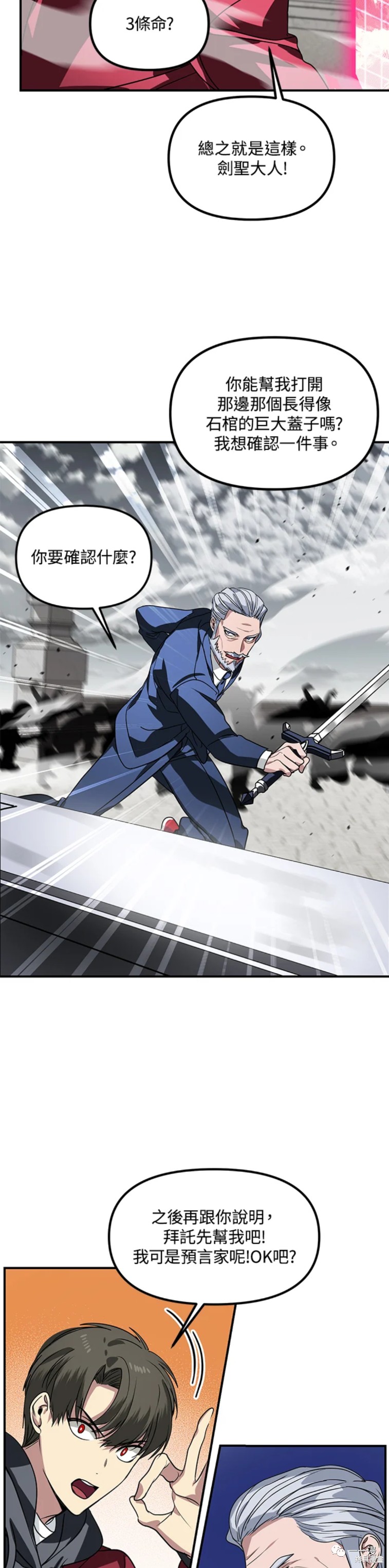 射手射击姿势漫画,第38话2图