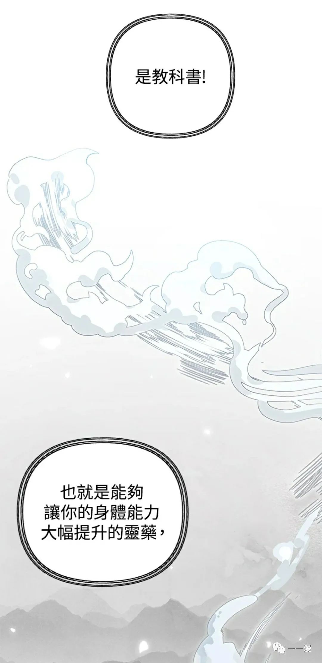 双手双脚总是爱出汗漫画,第9话1图