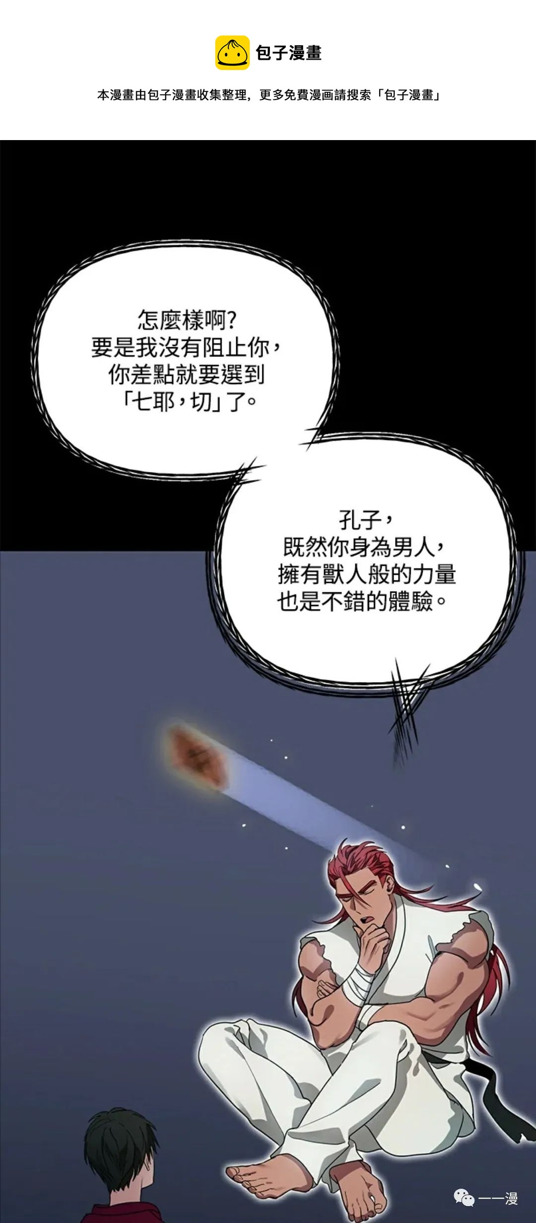 SSS级自杀猎人漫画,第12话1图