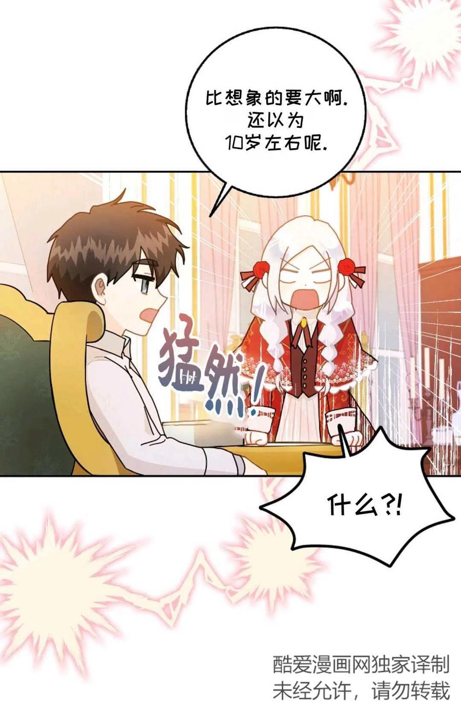 成爲我男主的妻子漫画,第10话1图