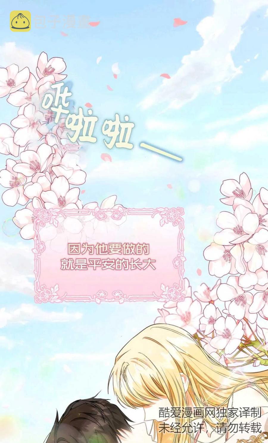成爲我男主的妻子漫画,第07话2图