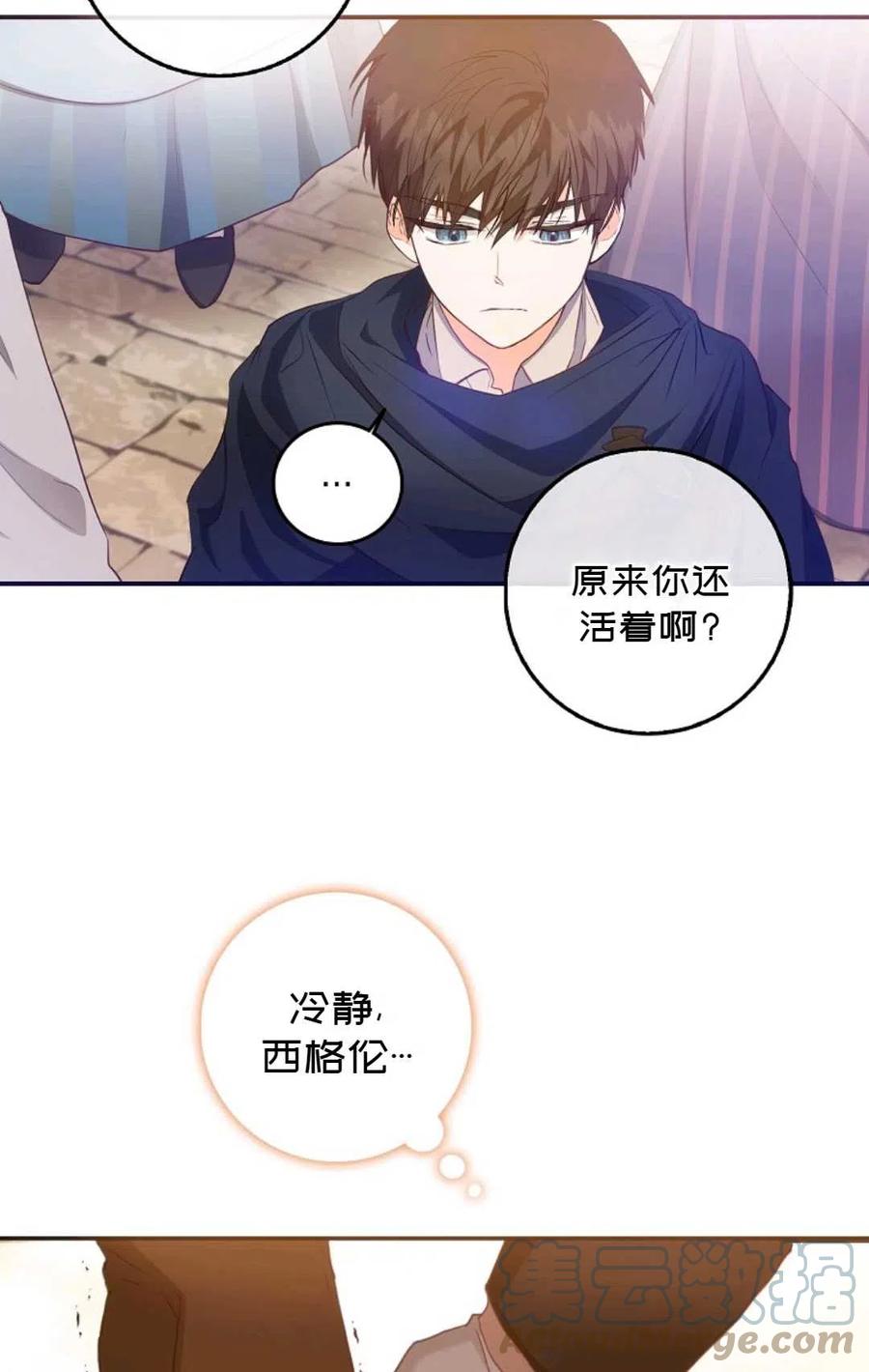 成爲我男主的妻子漫画,第14话1图