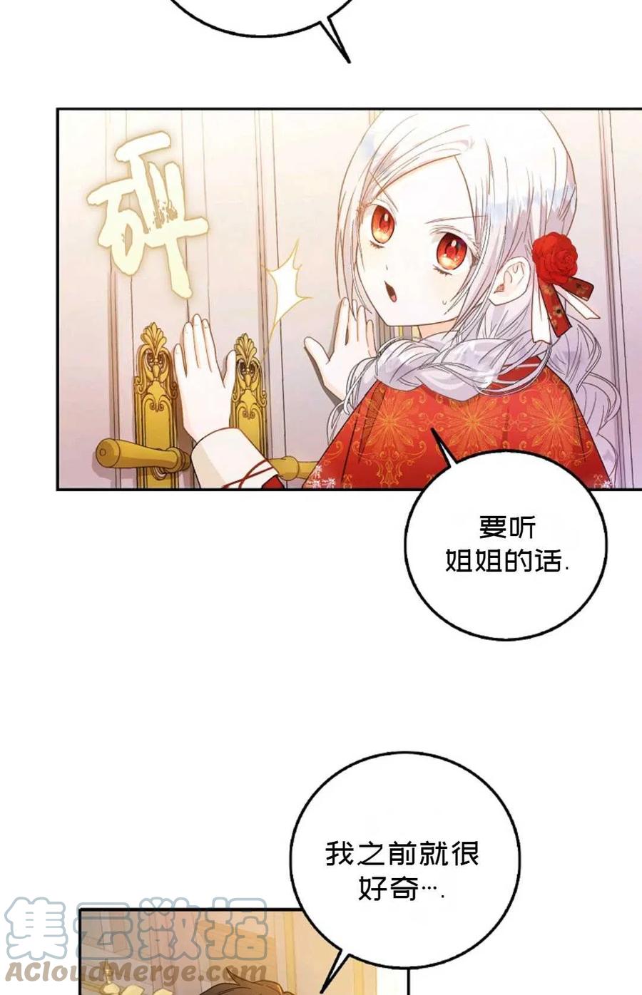 成爲我男主的妻子漫画,第10话1图