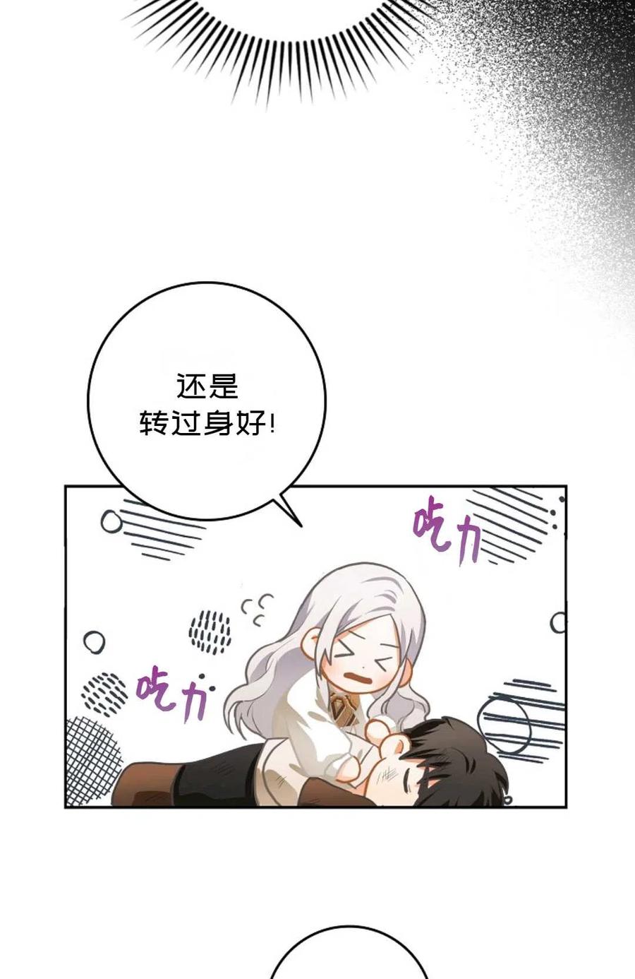 成爲我男主的妻子漫画,第05话1图