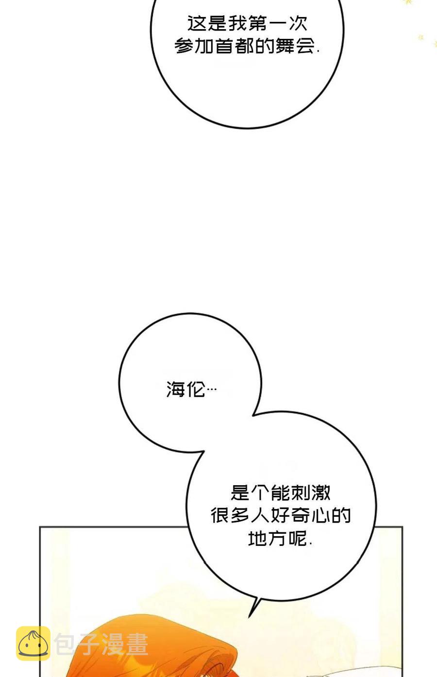成爲我男主的妻子漫画,第33话1图