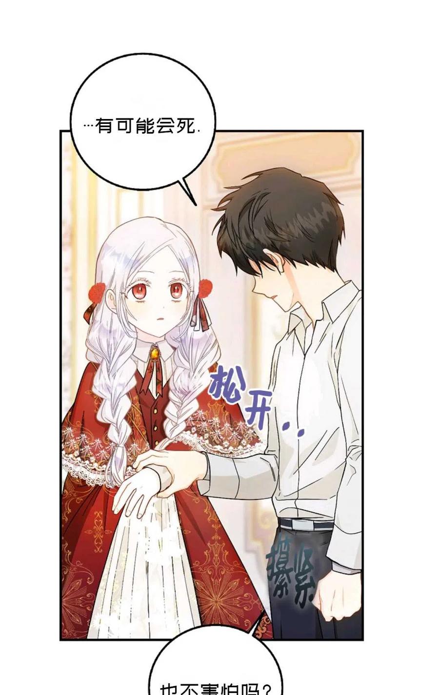 成爲我男主的妻子漫画,第11话2图