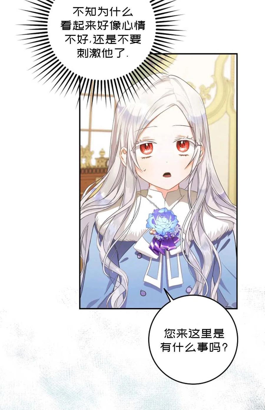 成爲我男主的妻子漫画,第07话1图