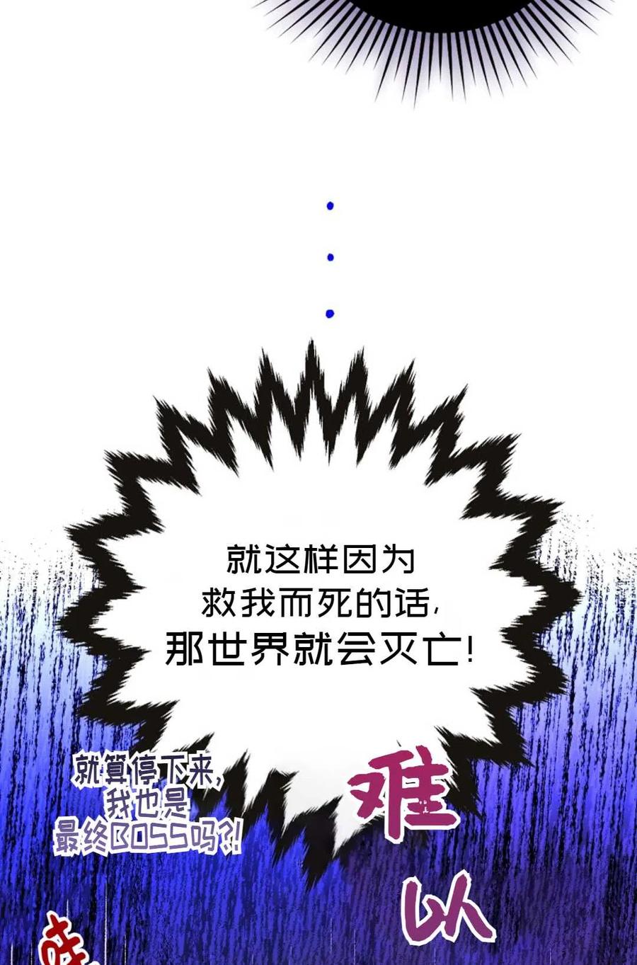 成爲我男主的妻子漫画,第06话1图