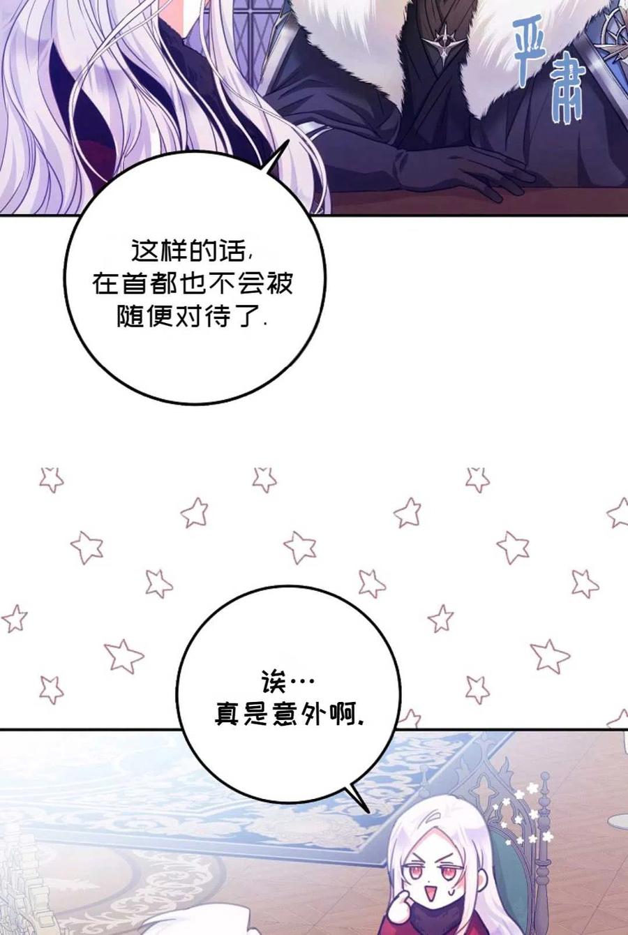 成爲我男主的妻子漫画,第18话1图