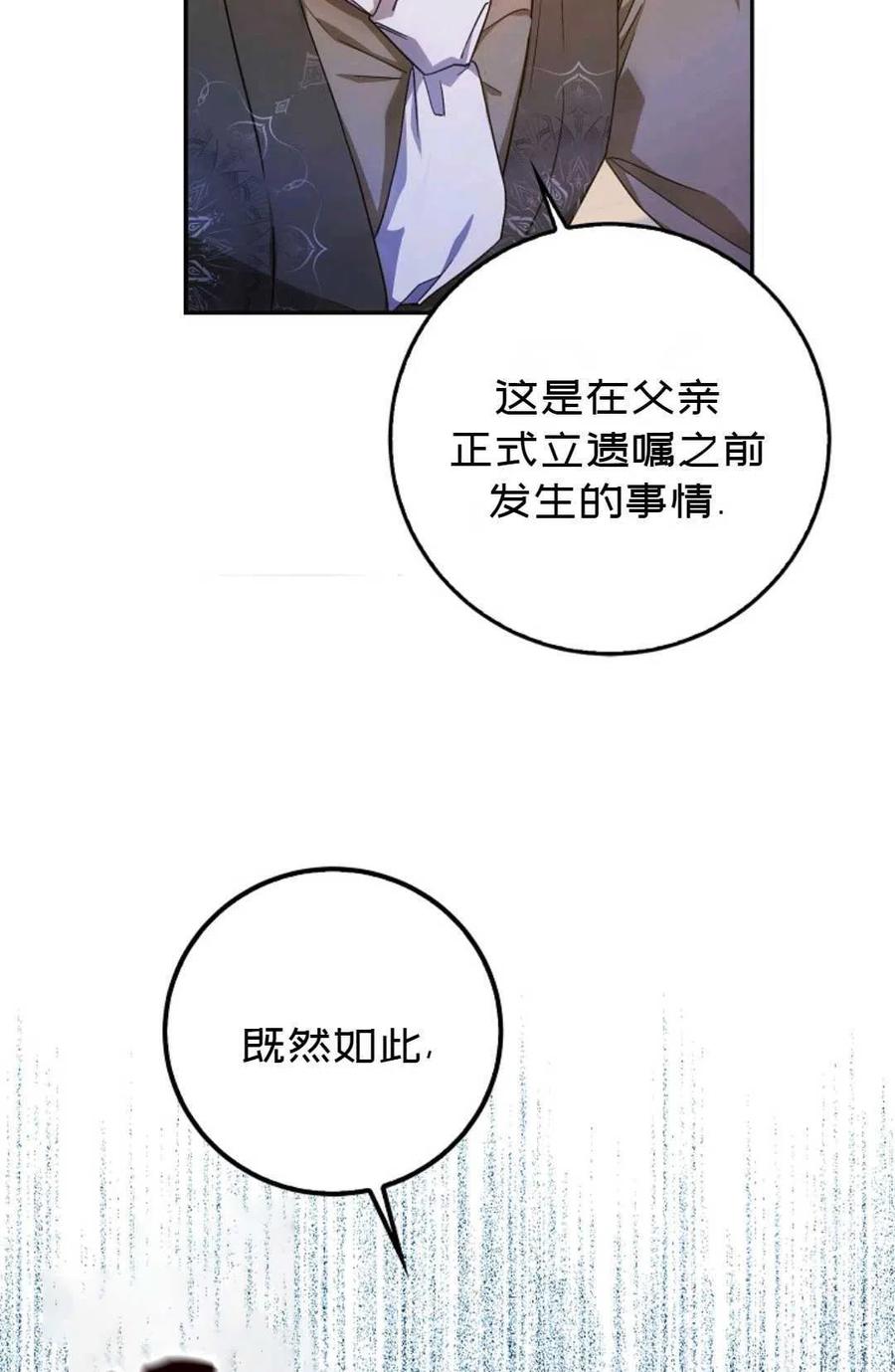 成爲我男主的妻子漫画,第20话1图