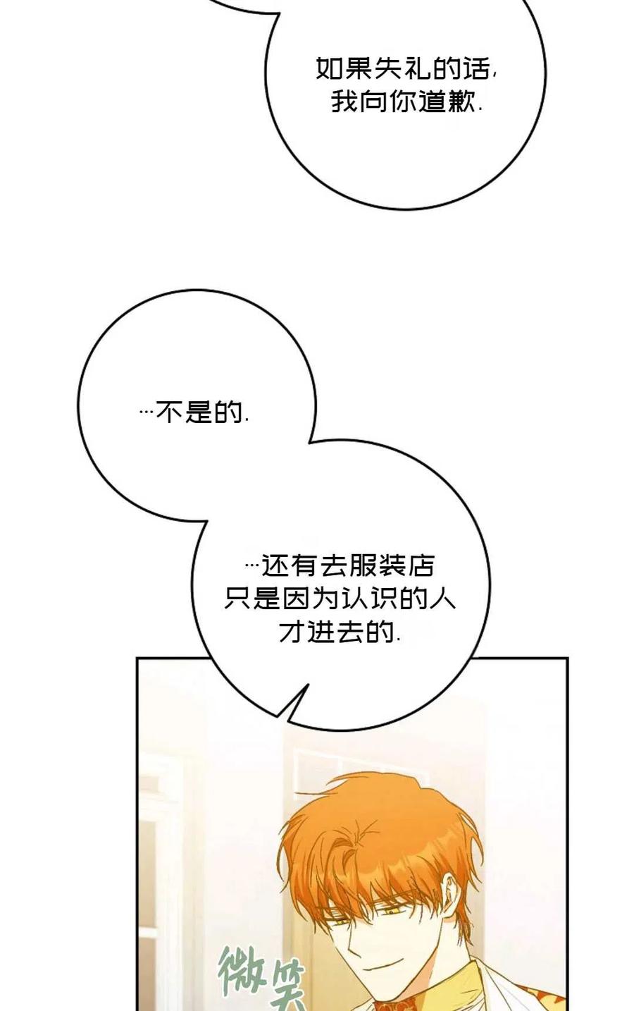 成爲我男主的妻子漫画,第28话1图