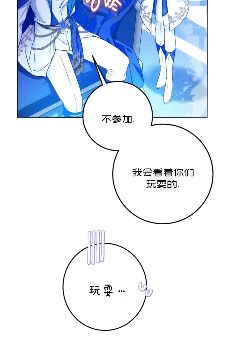 成爲我男主的妻子漫画,第38话2图