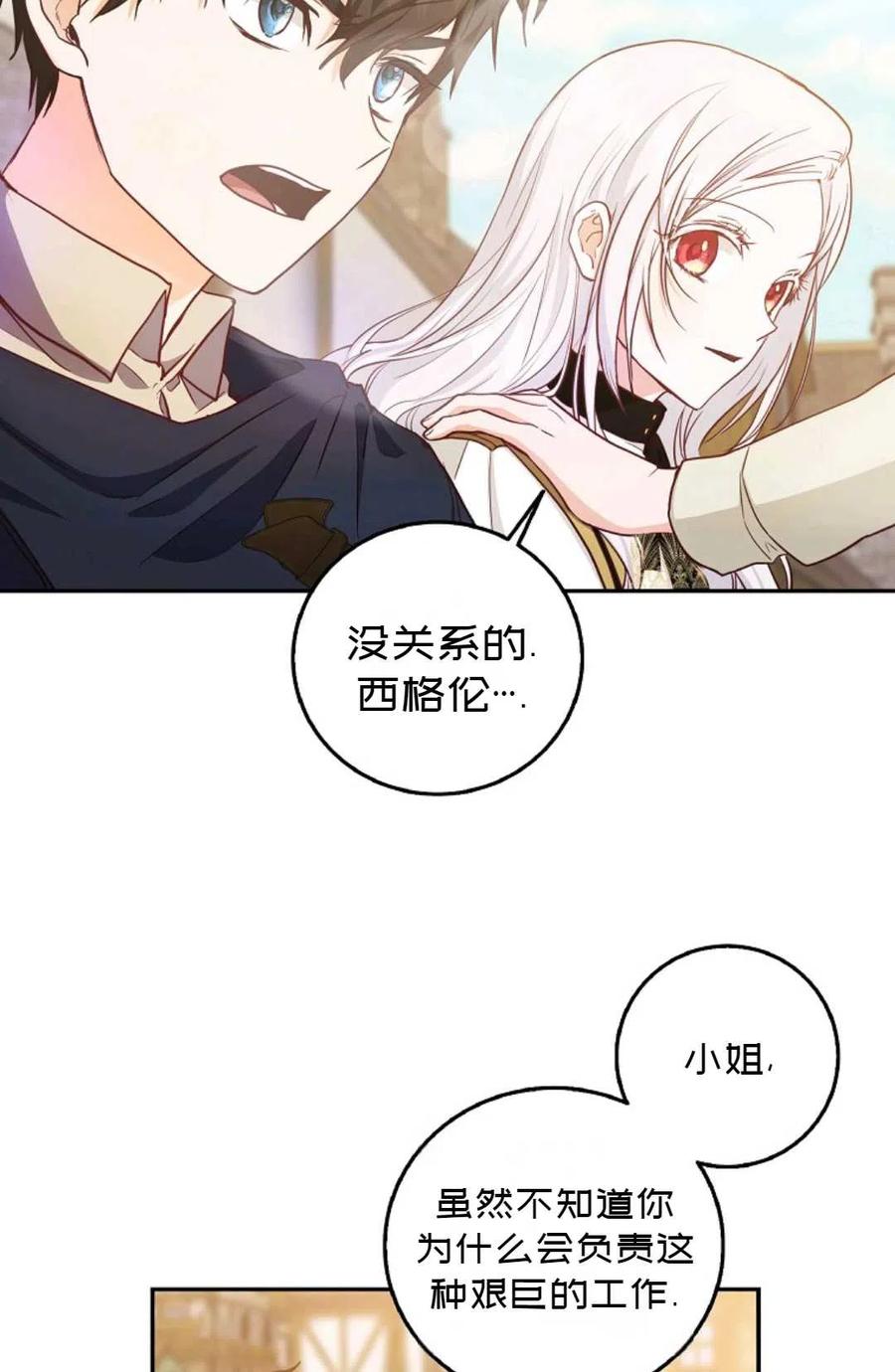 成爲我男主的妻子漫画,第14话2图