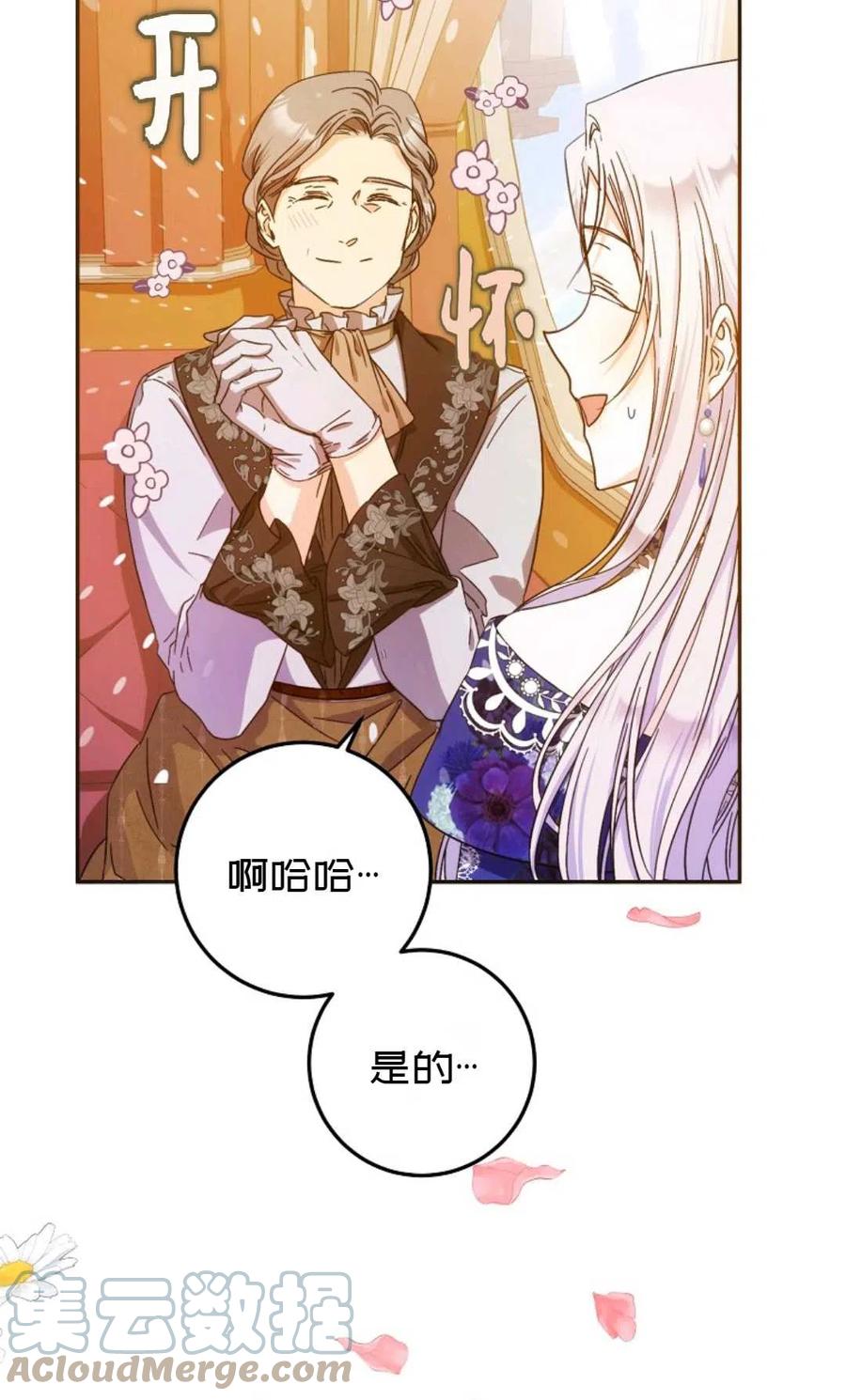 成爲我男主的妻子漫画,第26话1图