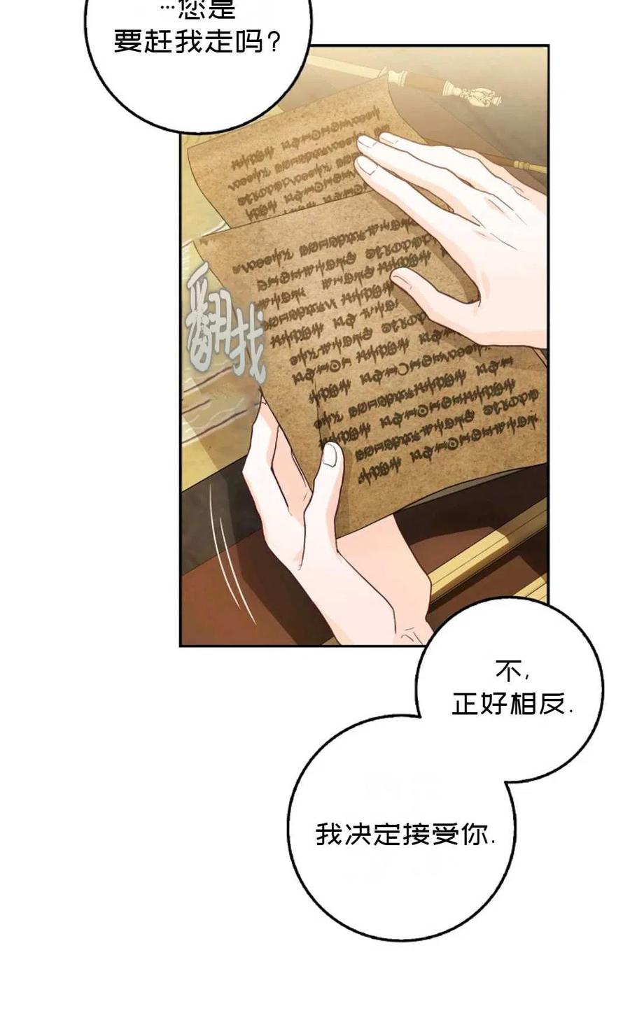成爲我男主的妻子漫画,第12话1图