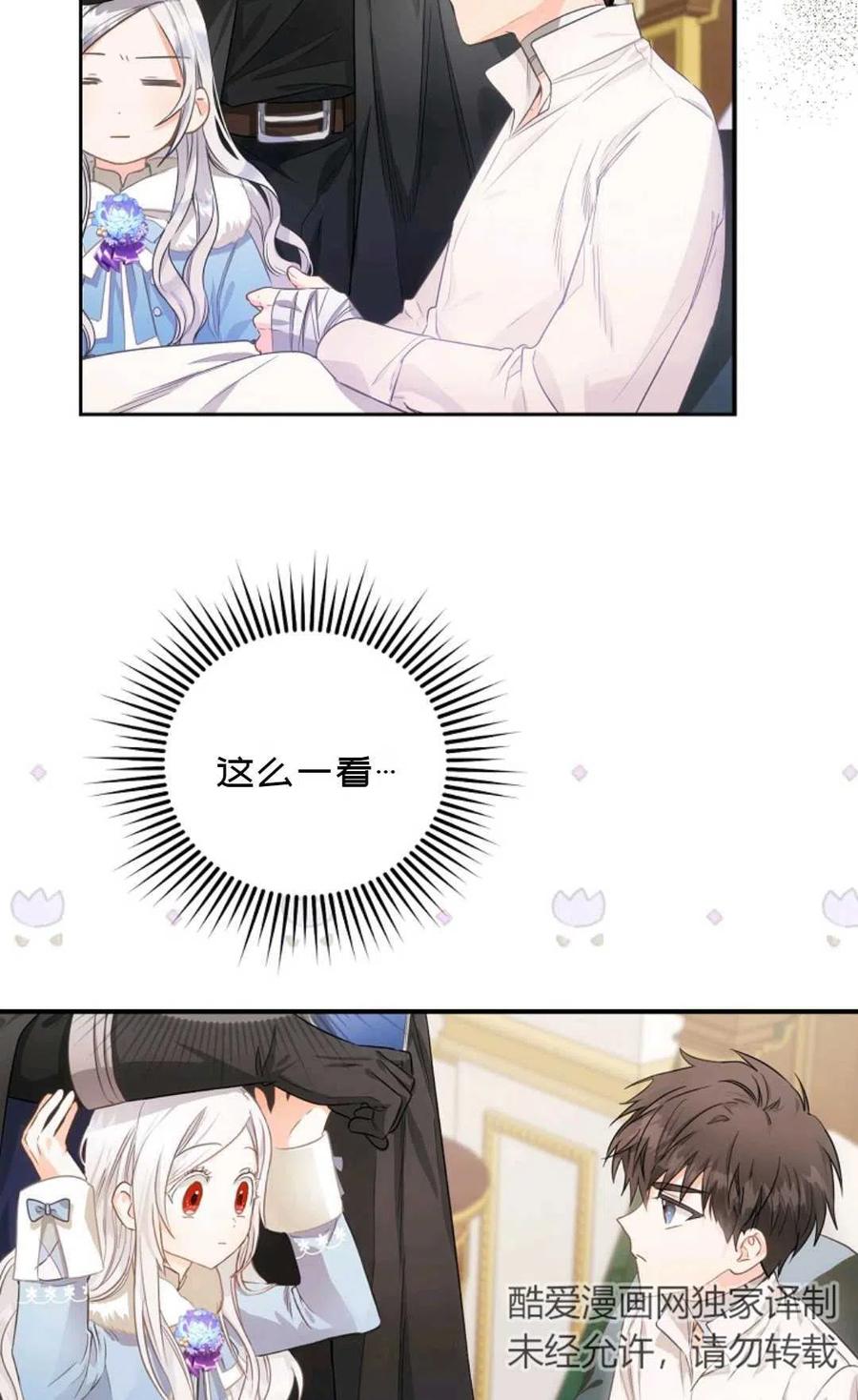 成爲我男主的妻子漫画,第07话1图
