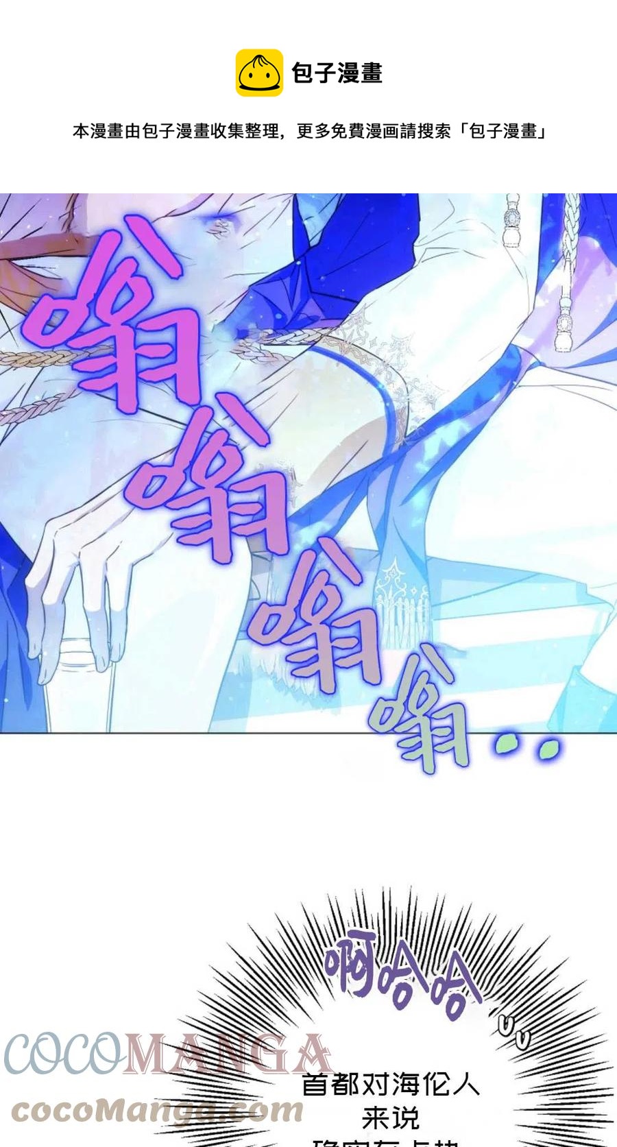成爲我男主的妻子漫画,第38话2图