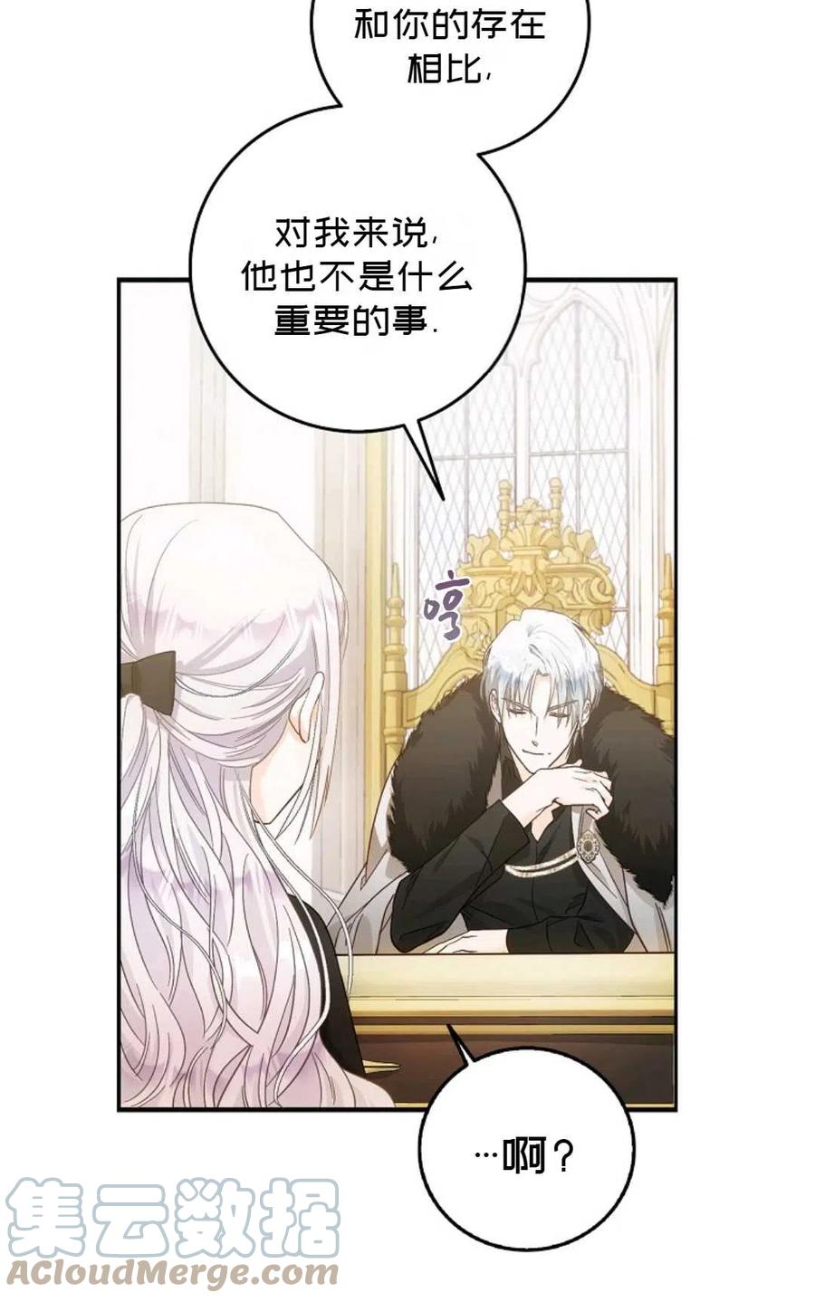 成爲我男主的妻子漫画,第12话2图