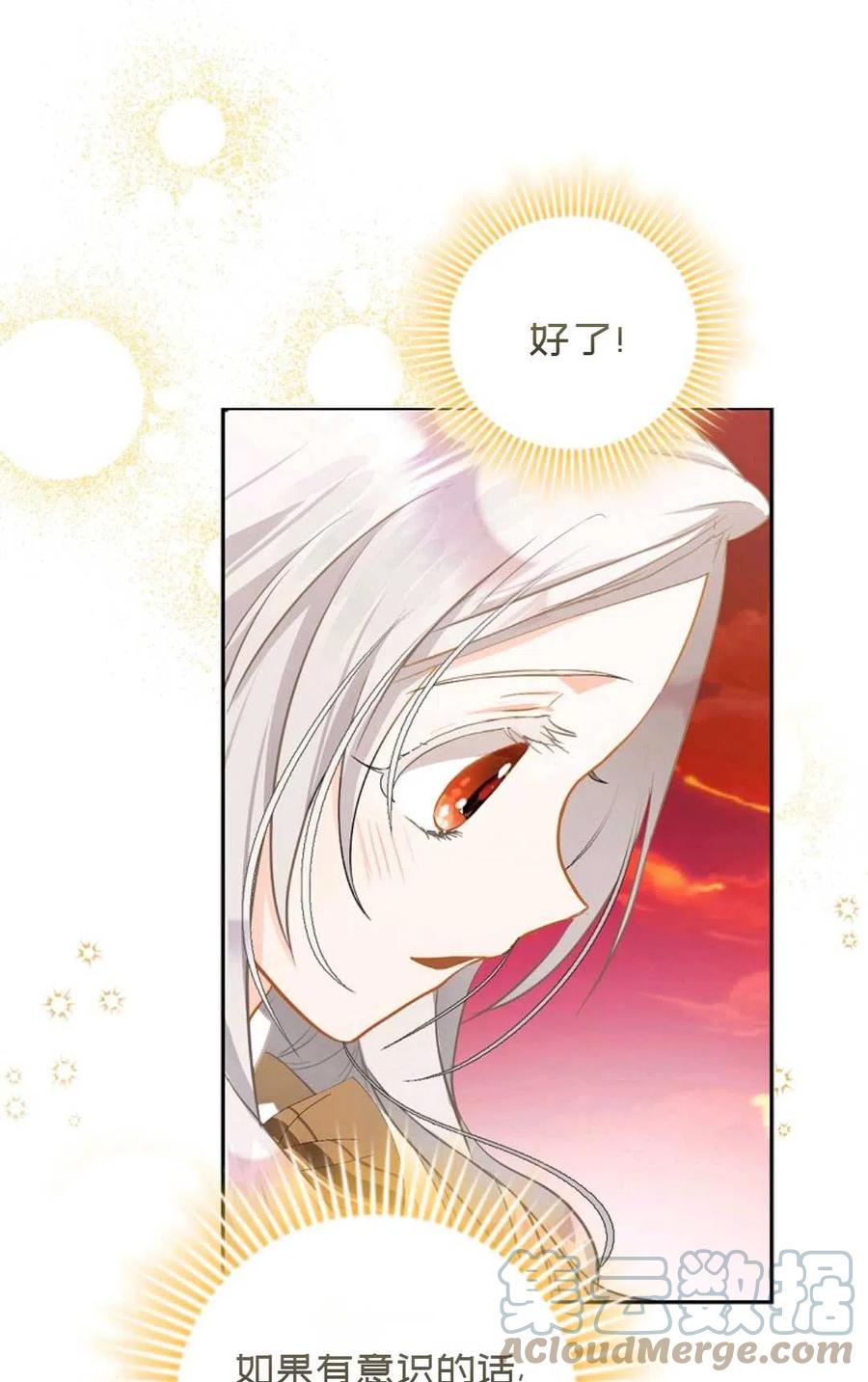 成爲我男主的妻子漫画,第05话2图