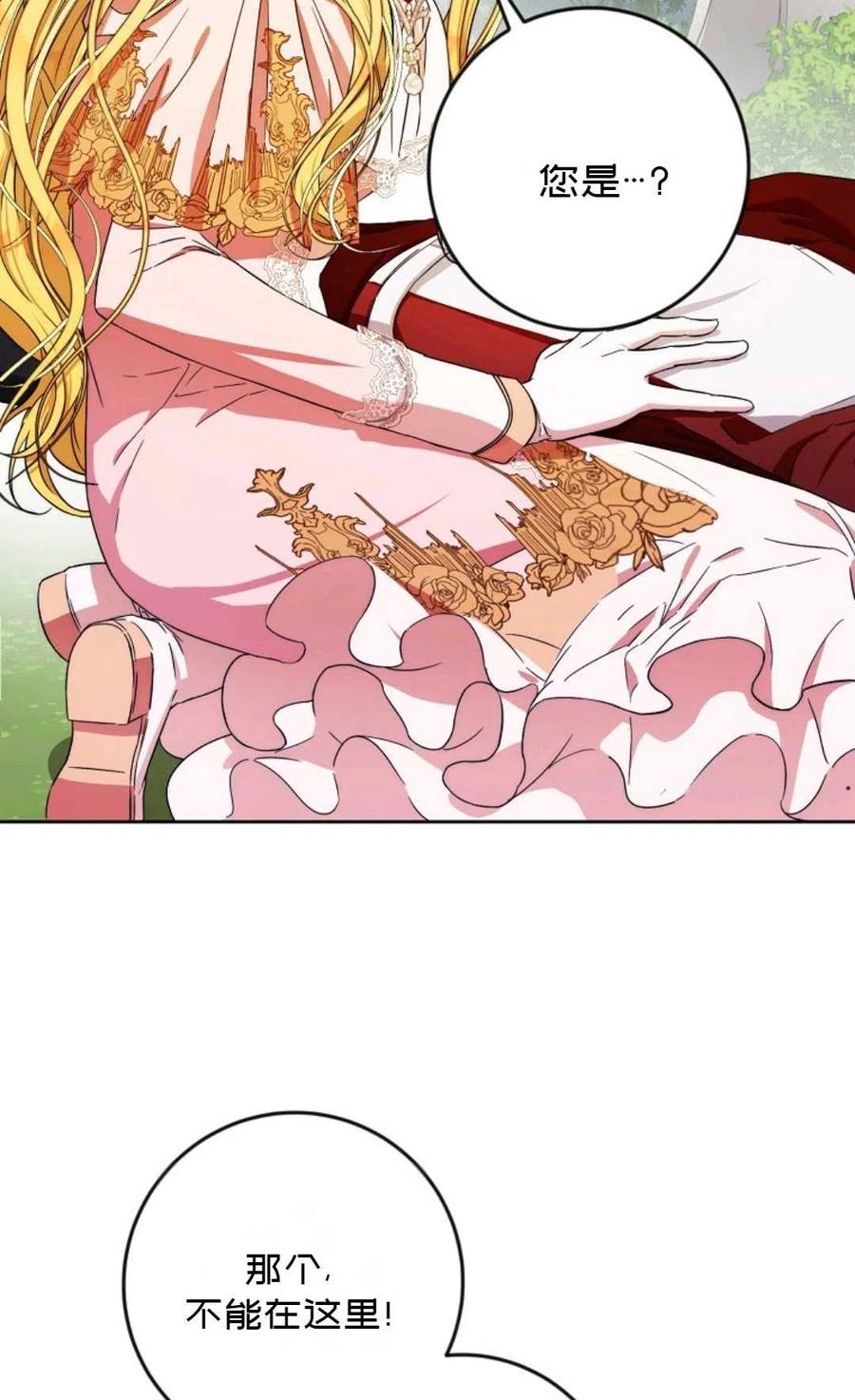 成爲我男主的妻子漫画,第40话2图