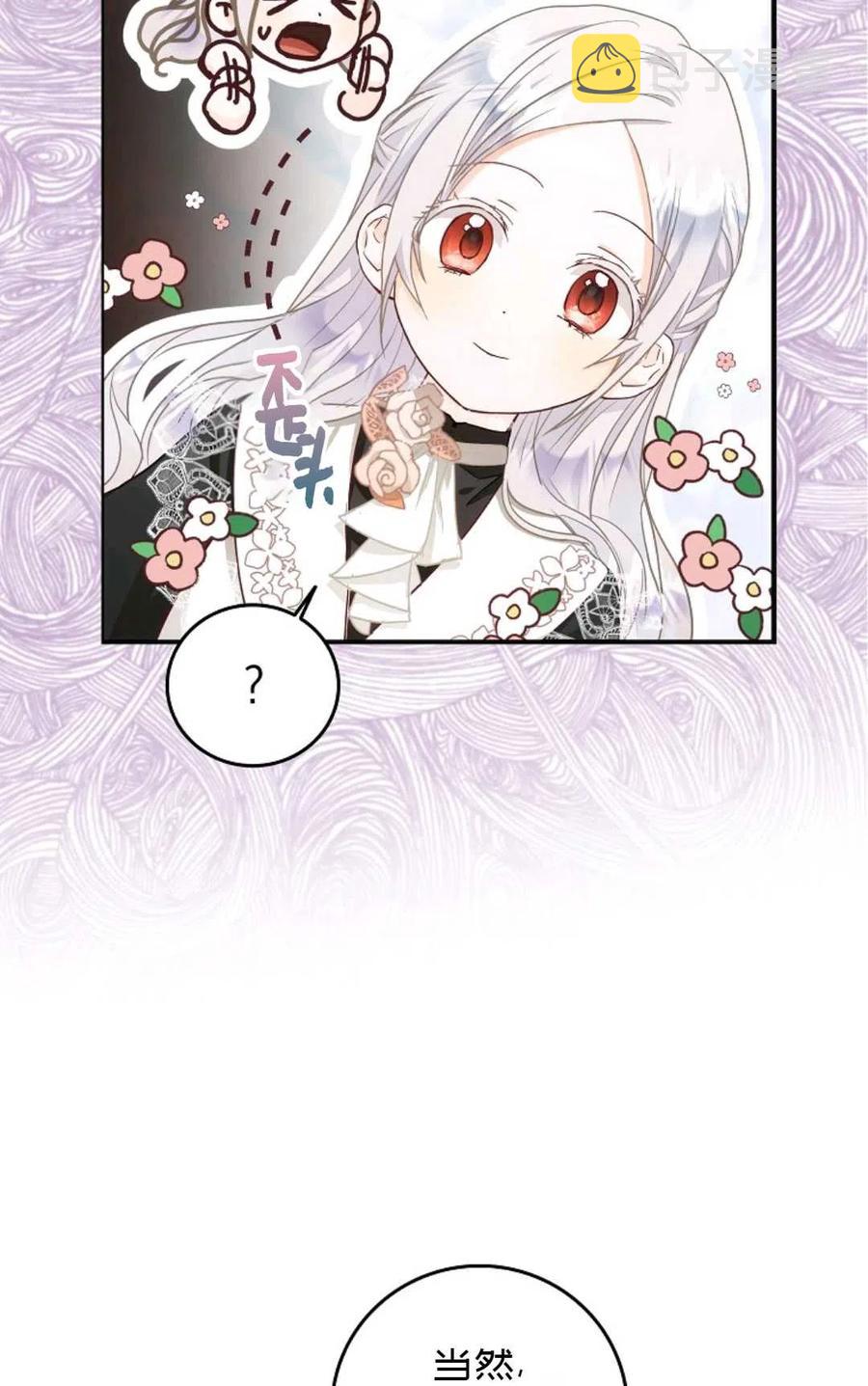 成爲我男主的妻子漫画,第12话1图