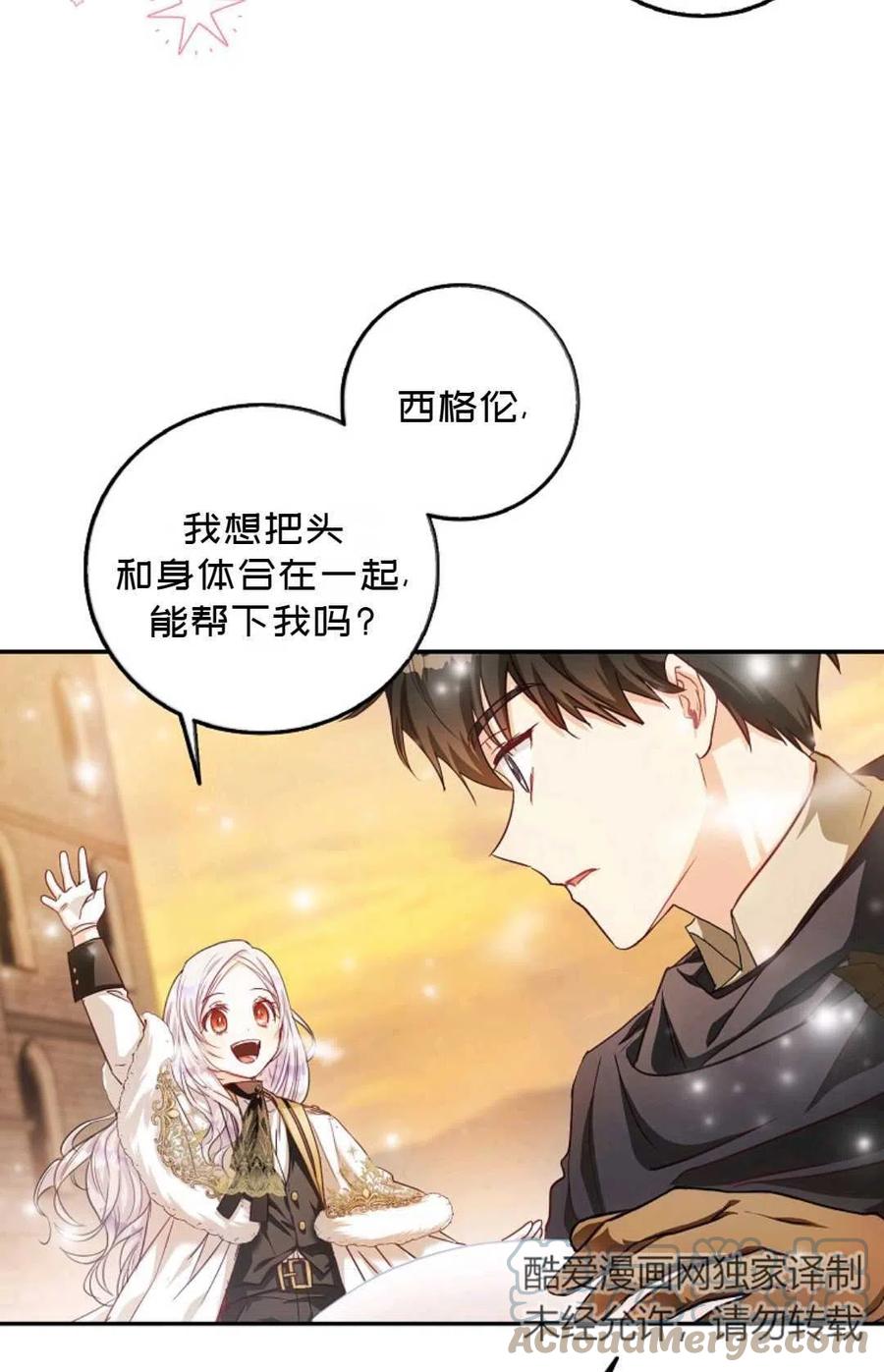 成爲我男主的妻子漫画,第16话2图