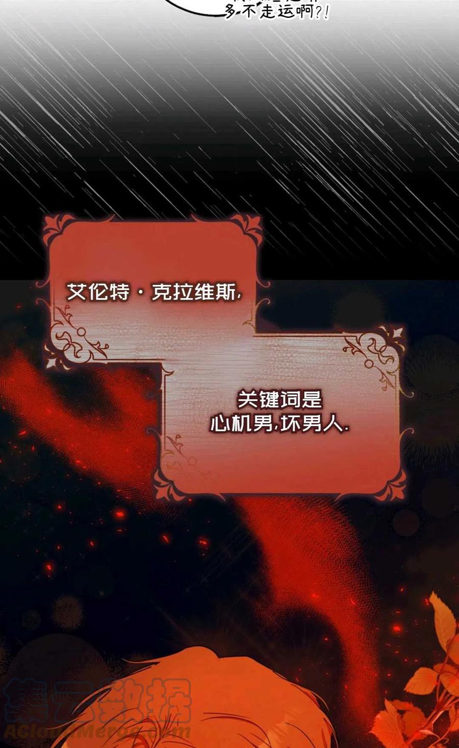 成爲我男主的妻子漫画,第27话2图