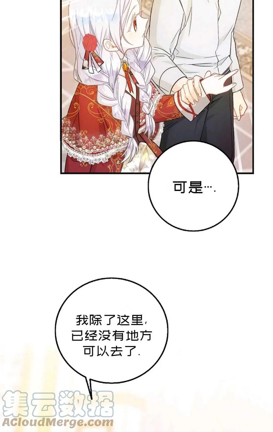 成爲我男主的妻子漫画,第11话2图