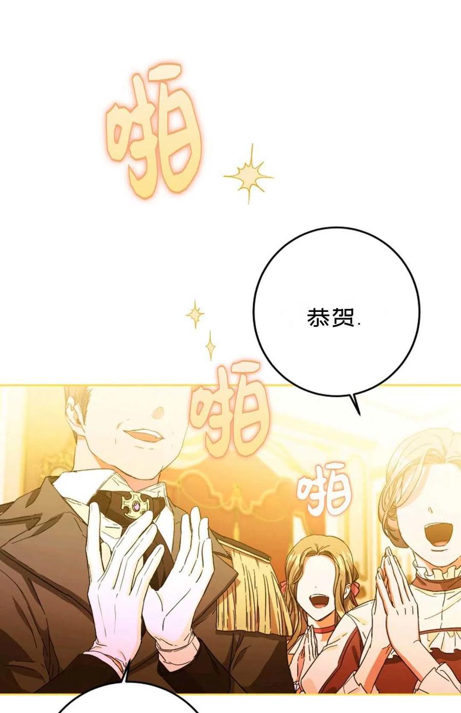成爲我男主的妻子漫画,第32话1图