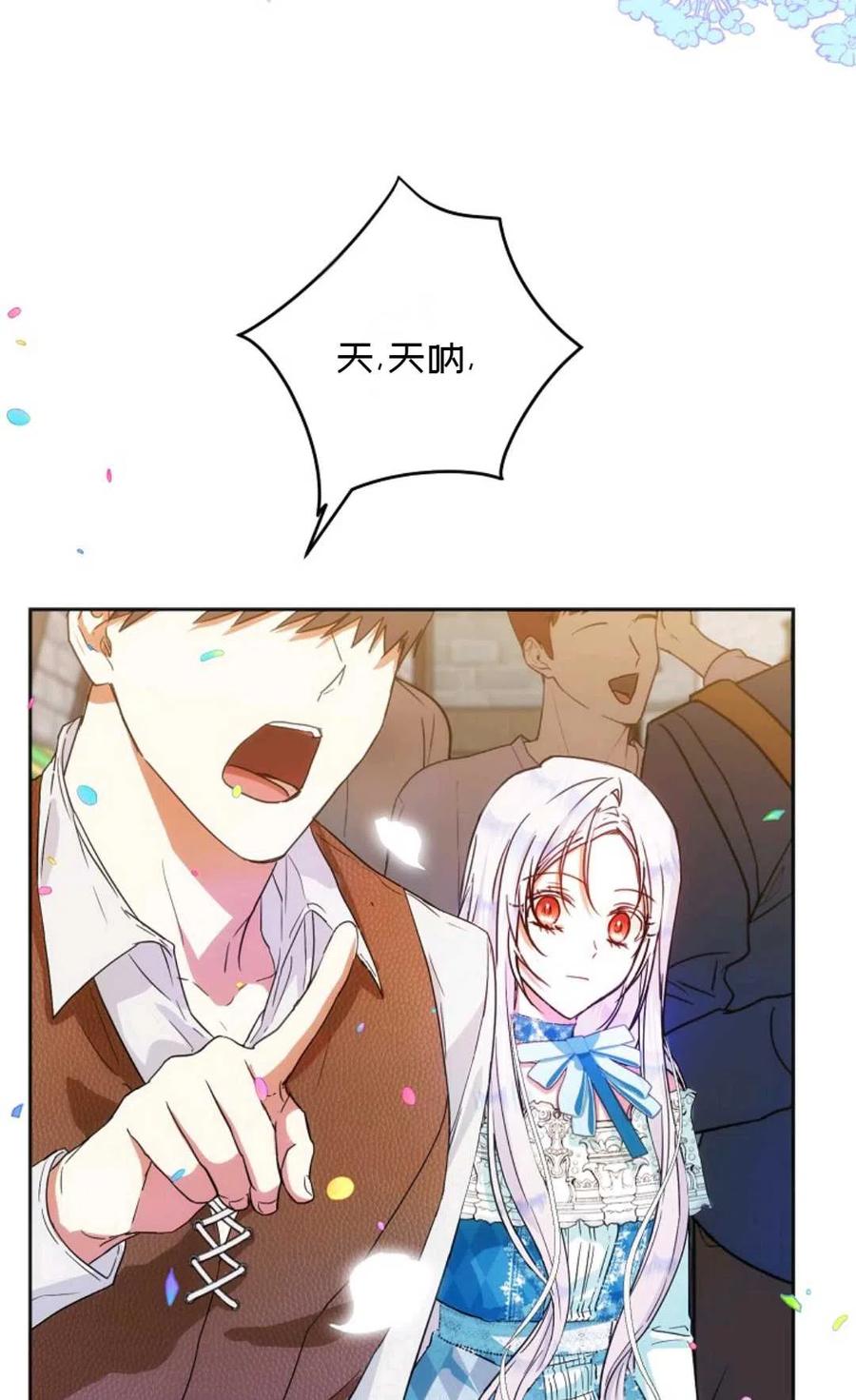 成爲我男主的妻子漫画,第29话2图