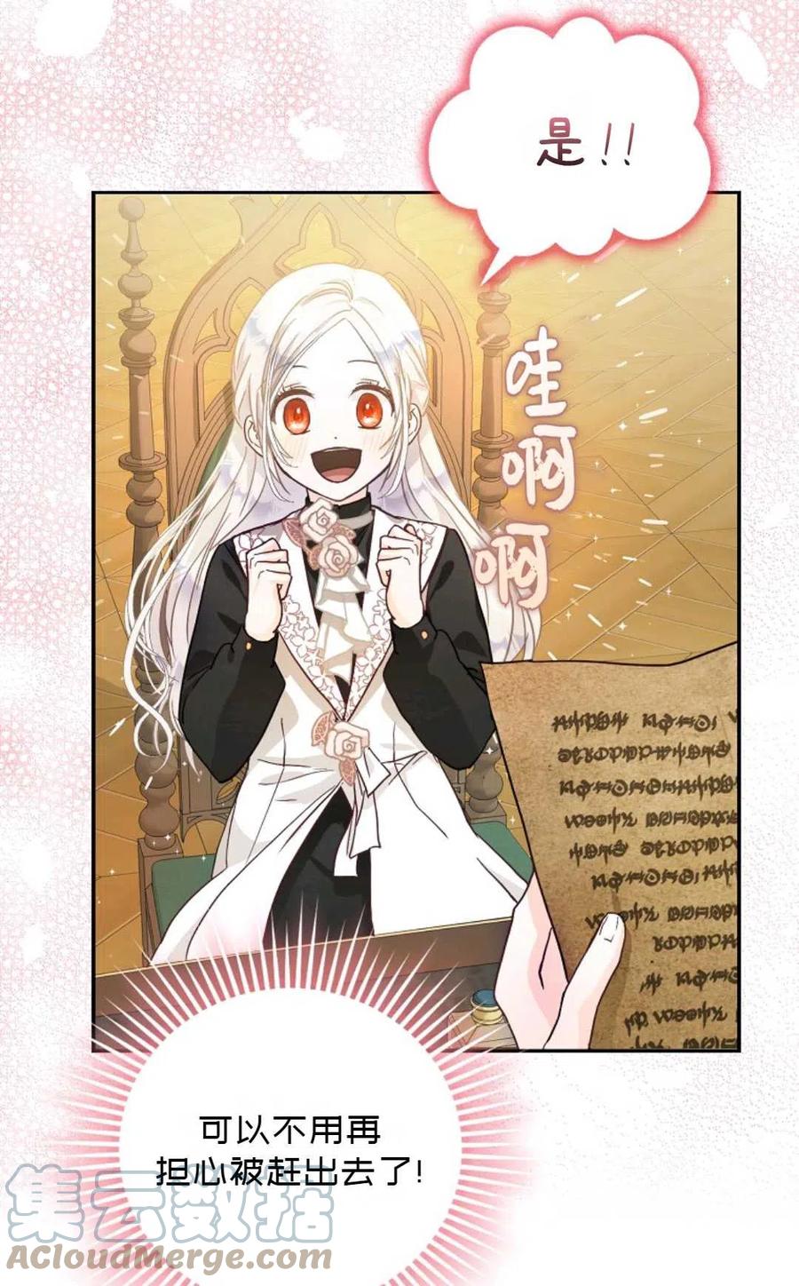 成爲我男主的妻子漫画,第12话1图