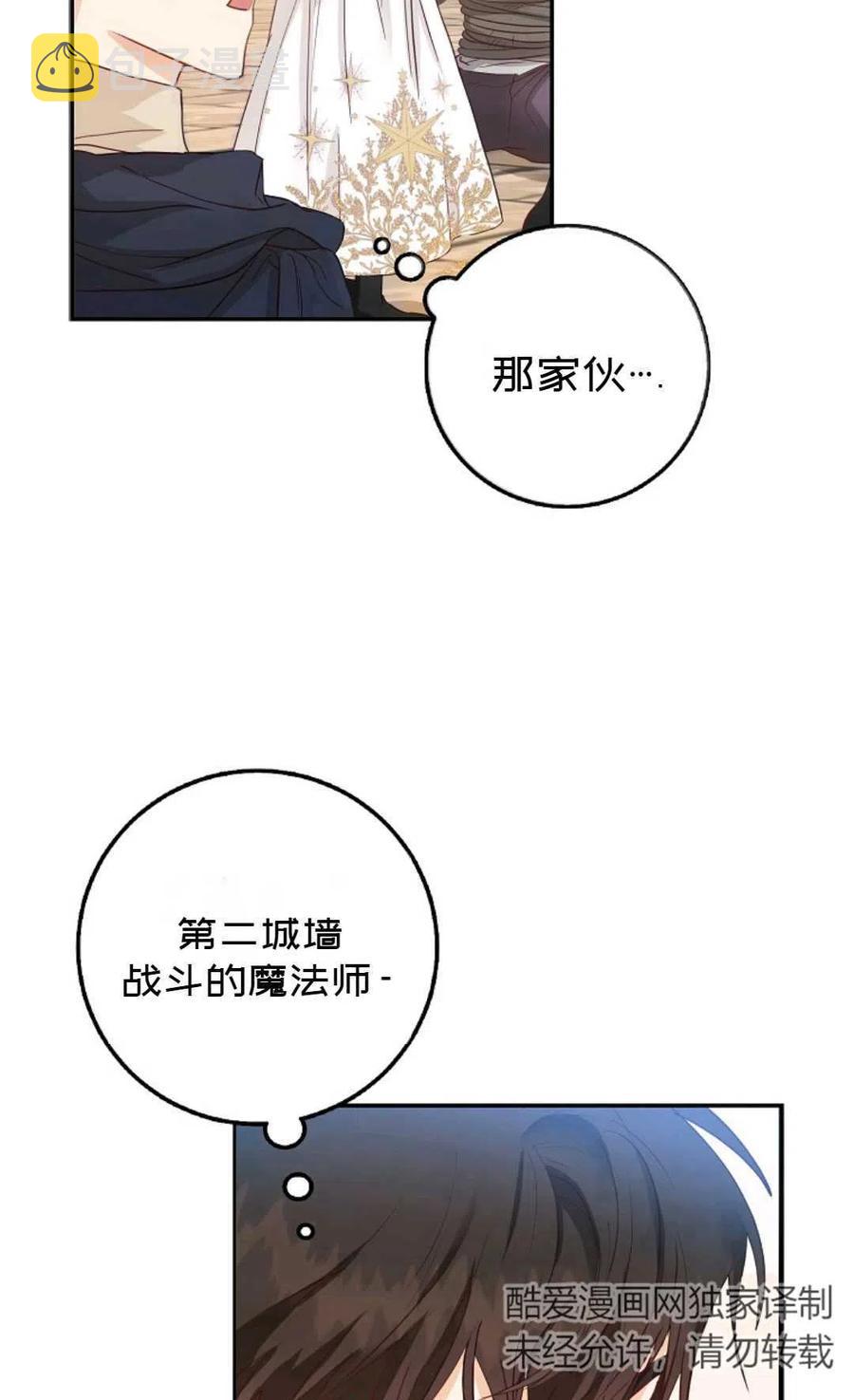 成爲我男主的妻子漫画,第15话2图