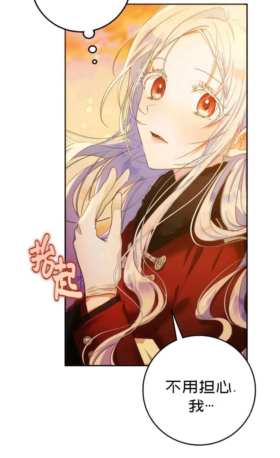 成爲我男主的妻子漫画,第17话1图