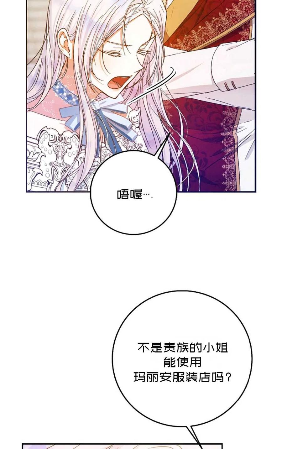 成爲我男主的妻子漫画,第28话2图