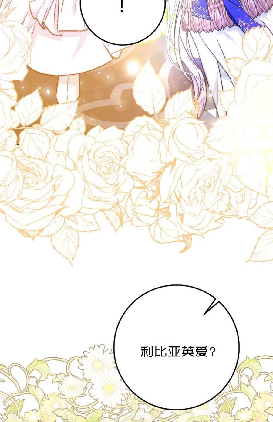 成爲我男主的妻子漫画,第38话2图
