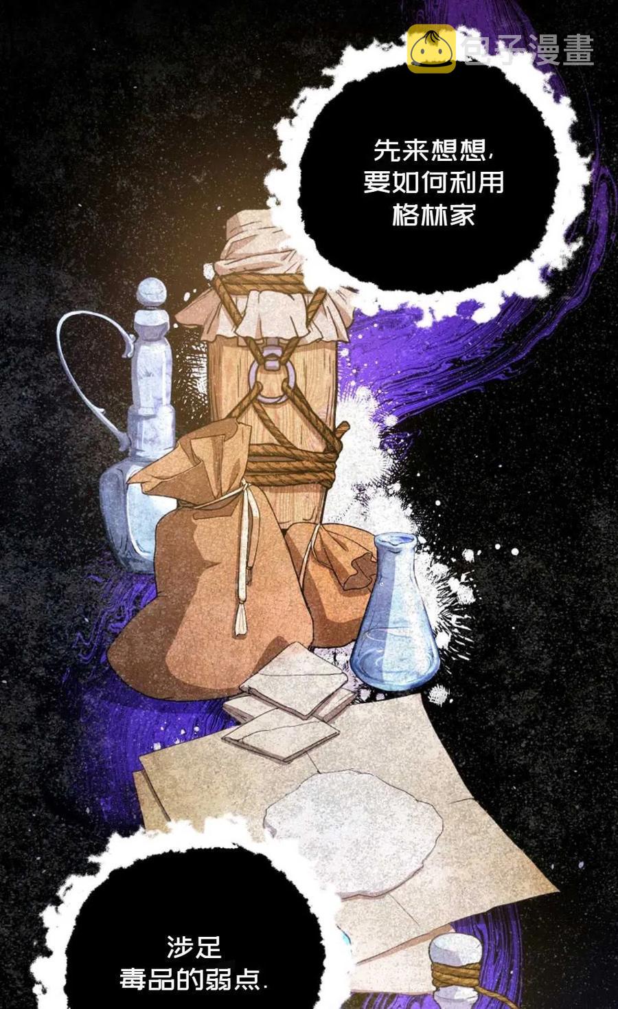 成爲我男主的妻子漫画,第23话1图